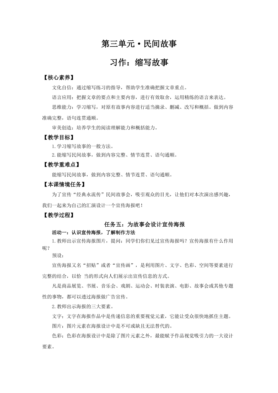 24人教统编版小学五年级语文上册第三单元习作：缩写故事 教案_第1页