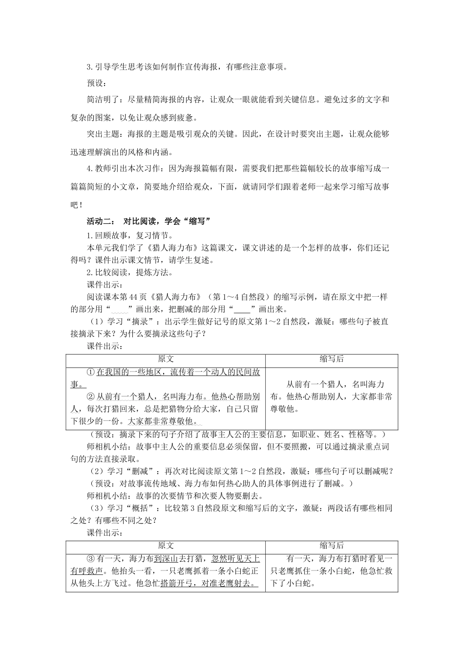 24人教统编版小学五年级语文上册第三单元习作：缩写故事 教案_第2页