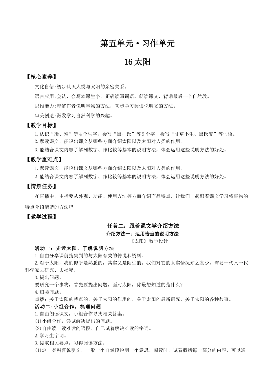 24人教统编版小学五年级语文上册第五单元16太阳 教案_第1页