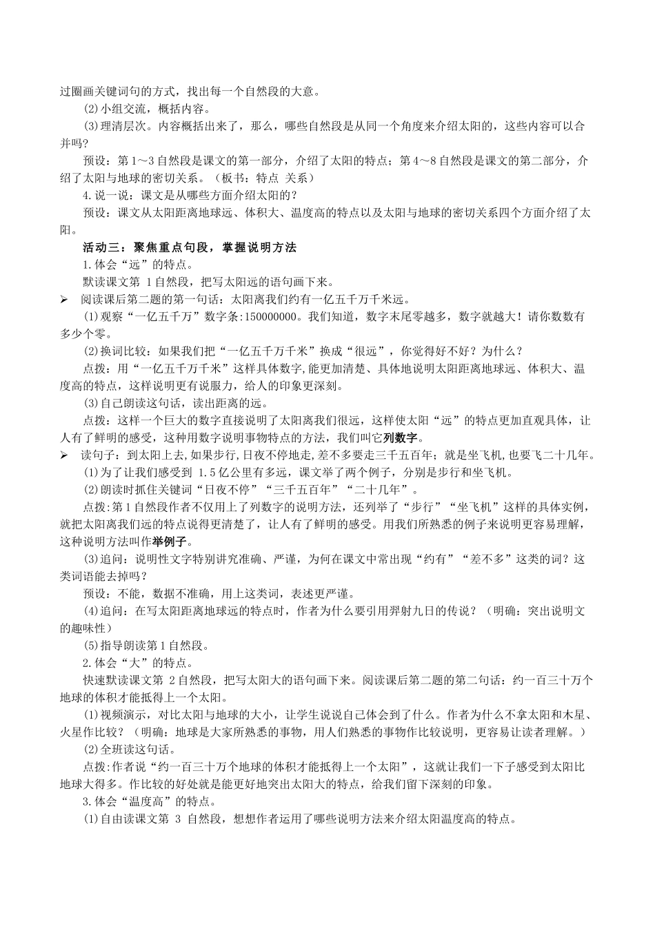 24人教统编版小学五年级语文上册第五单元16太阳 教案_第2页