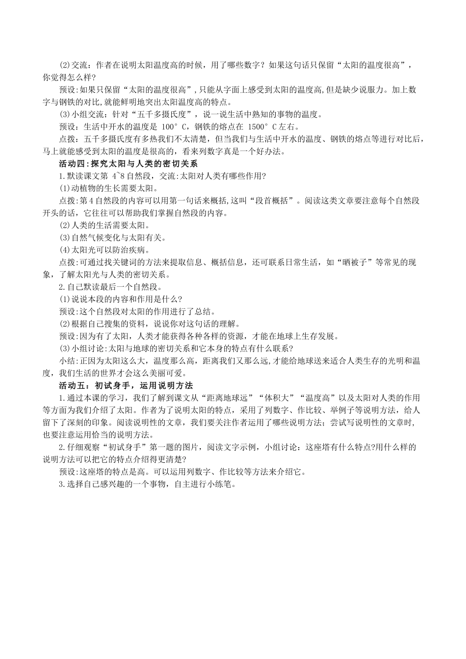 24人教统编版小学五年级语文上册第五单元16太阳 教案_第3页