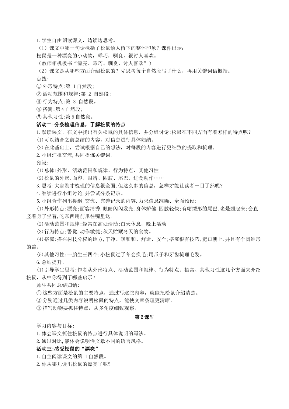 24人教统编版小学五年级语文上册第五单元17松鼠 教案_第2页