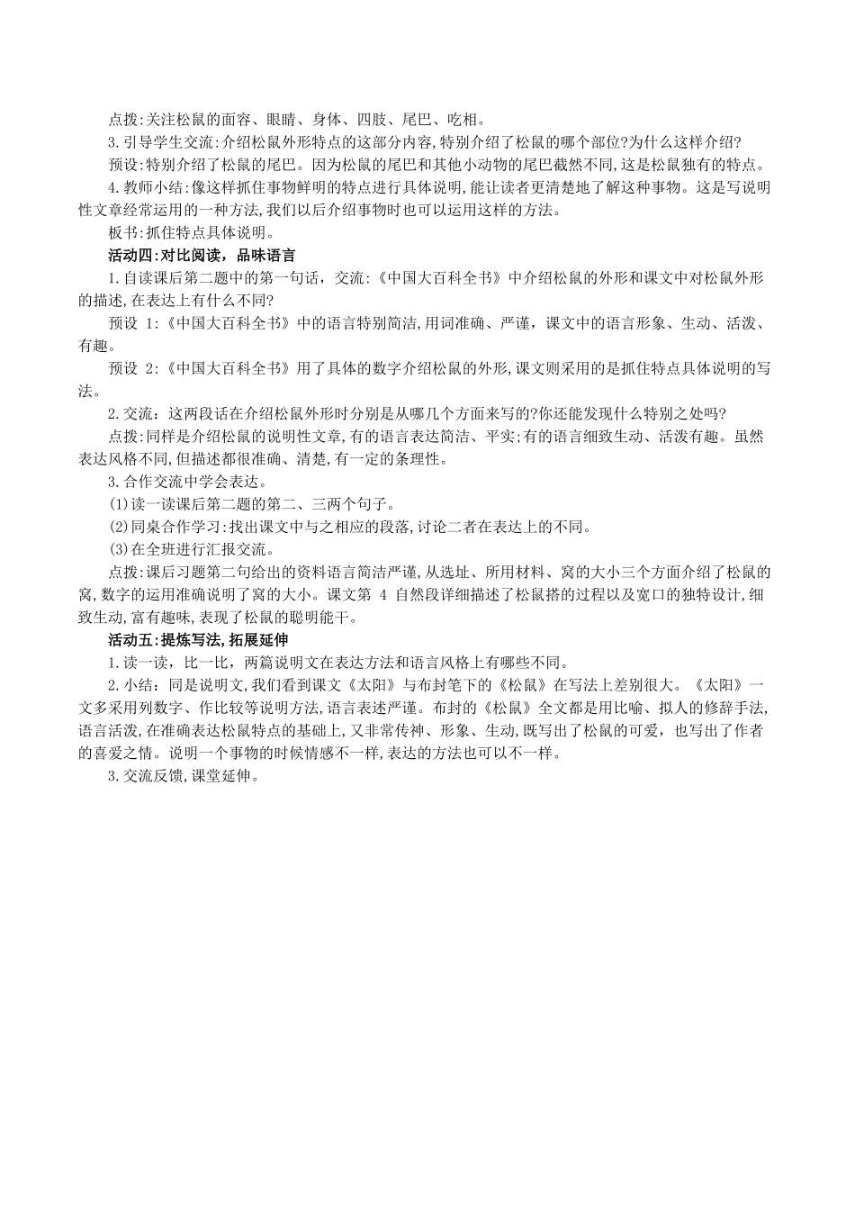 24人教统编版小学五年级语文上册第五单元17松鼠 教案_第3页