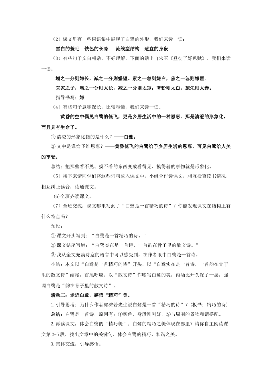 24人教统编版小学五年级语文上册第一单元1白鹭 教案_第3页