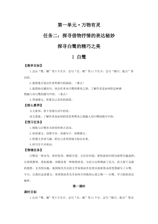 24人教统编版小学五年级语文上册第一单元1白鹭 教案