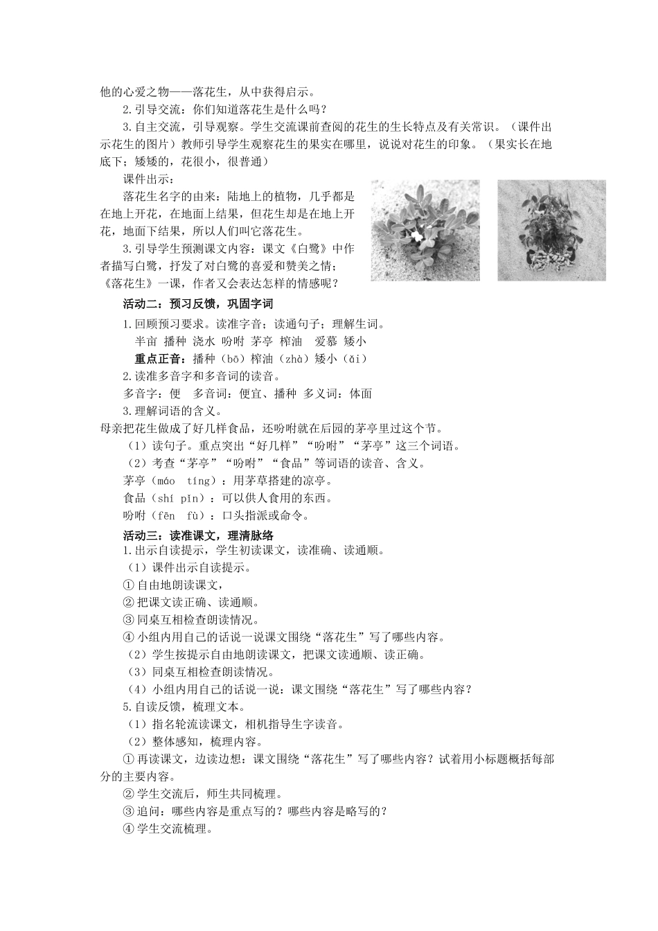 24人教统编版小学五年级语文上册第一单元2落花生 教案_第2页