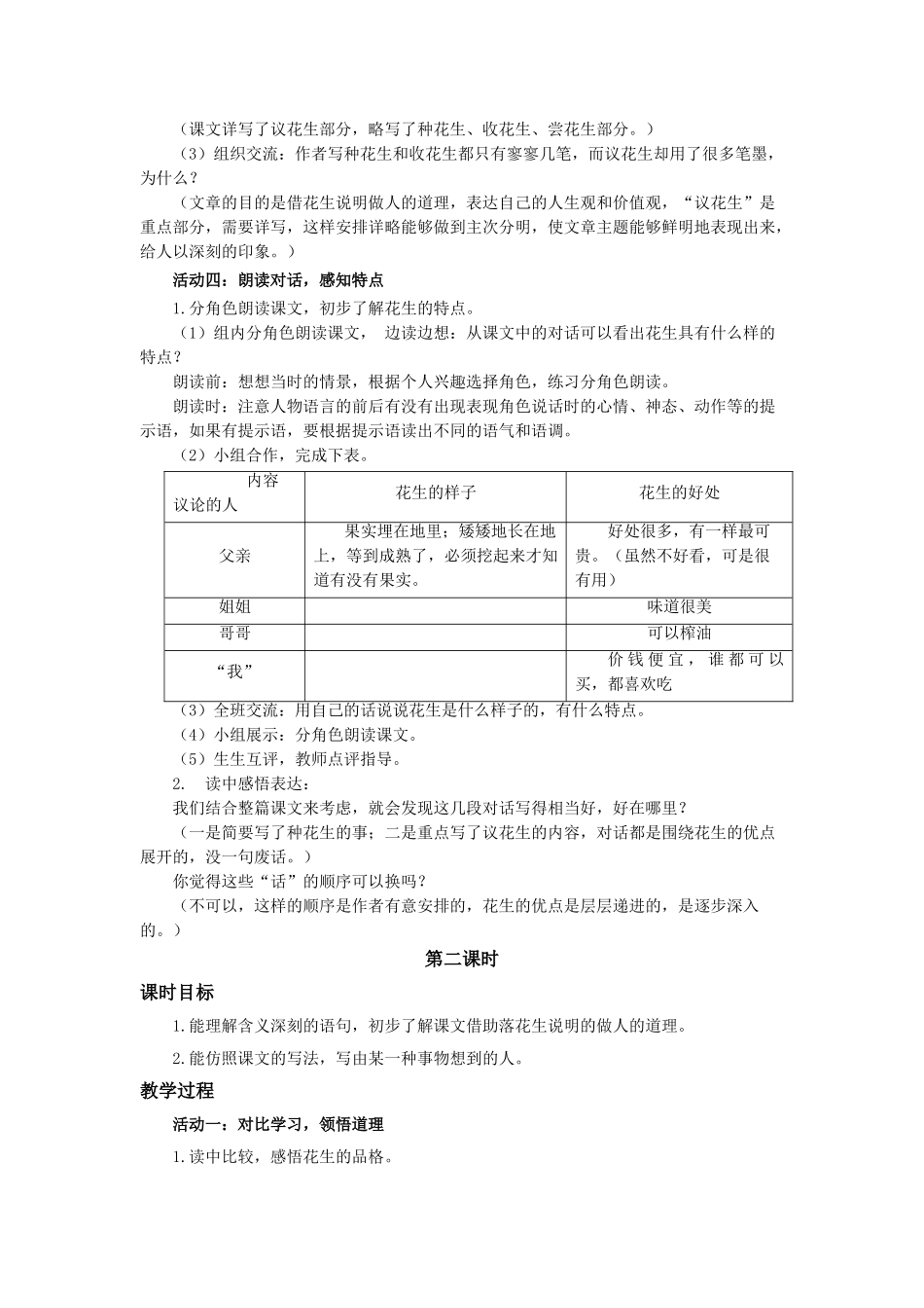 24人教统编版小学五年级语文上册第一单元2落花生 教案_第3页