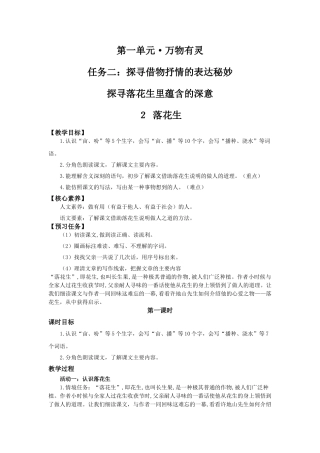 24人教统编版小学五年级语文上册第一单元2落花生 教案