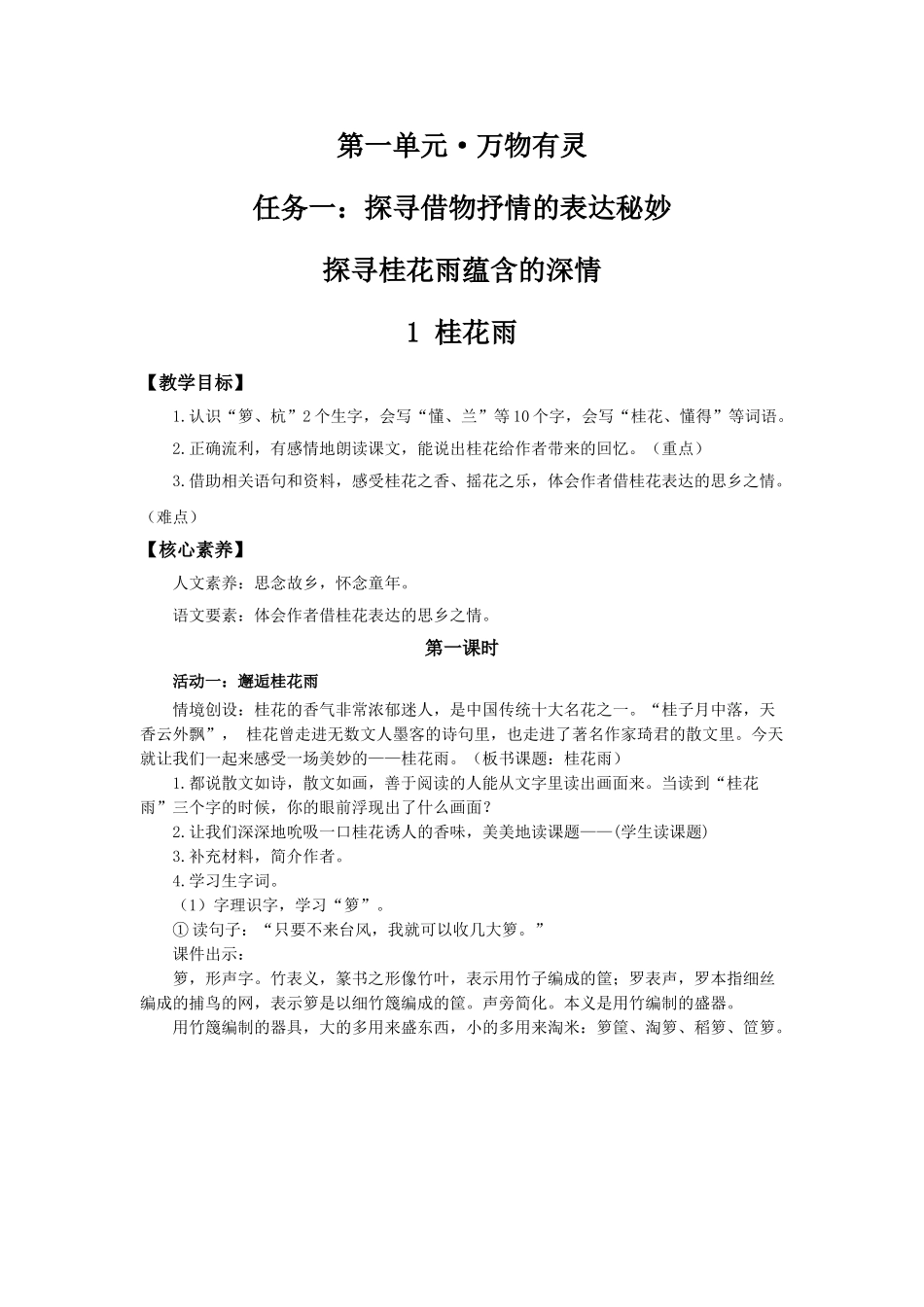 24人教统编版小学五年级语文上册第一单元3桂花雨 教案_第1页