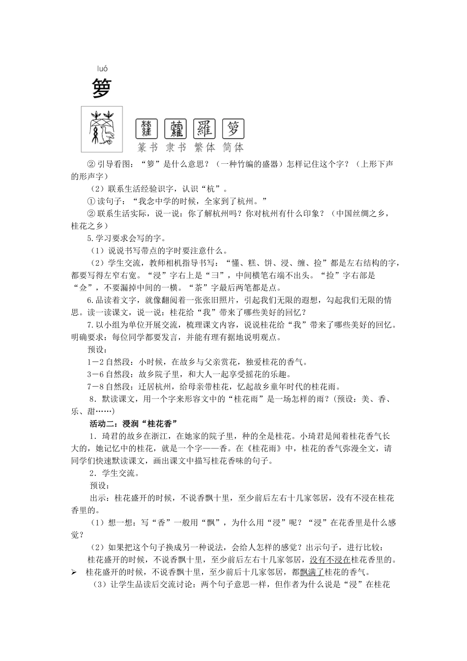 24人教统编版小学五年级语文上册第一单元3桂花雨 教案_第2页