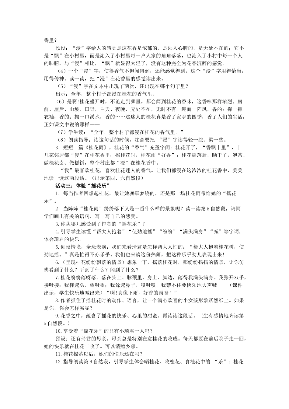 24人教统编版小学五年级语文上册第一单元3桂花雨 教案_第3页