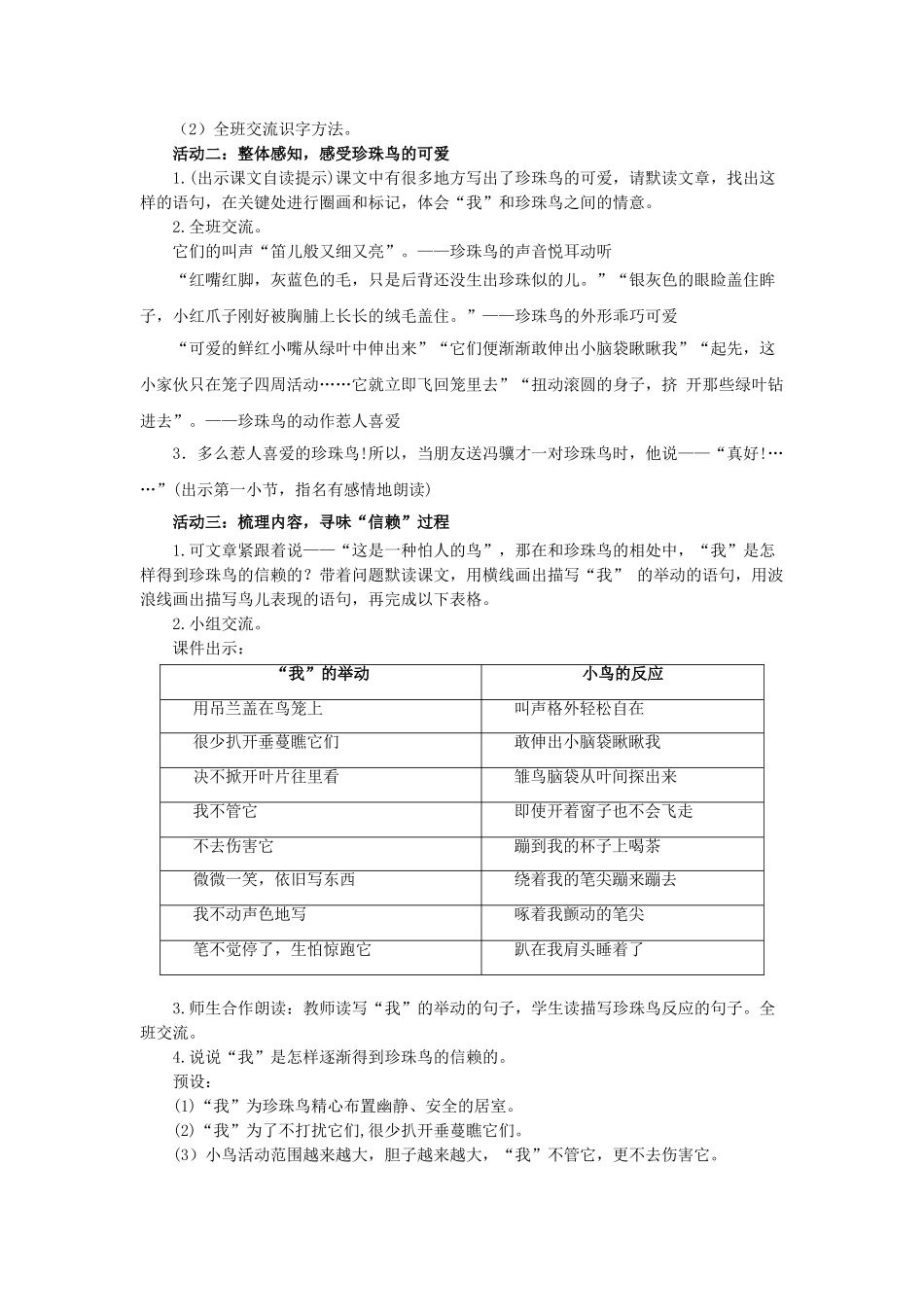 24人教统编版小学五年级语文上册第一单元4珍珠鸟 教案_第2页