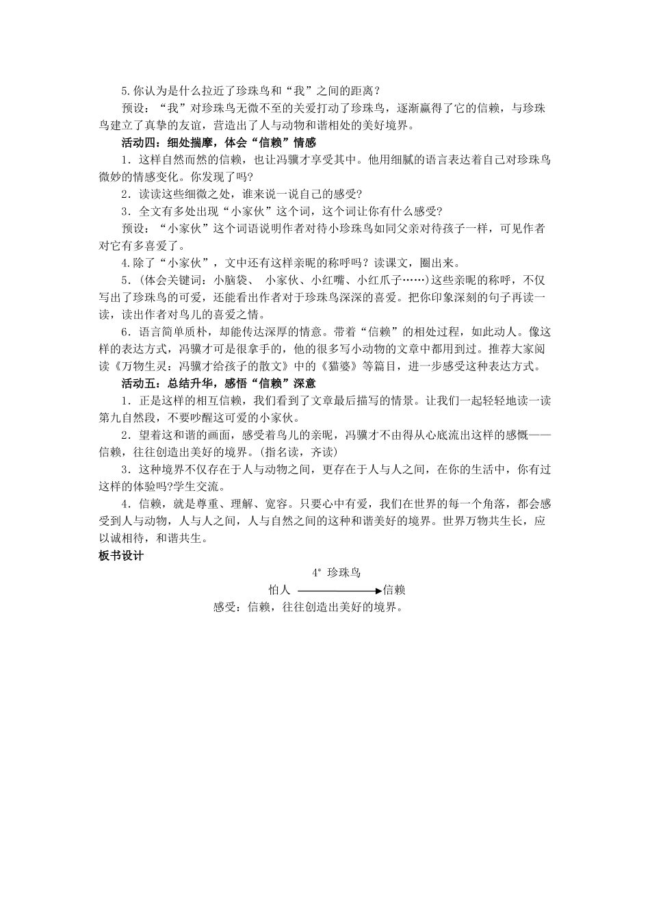 24人教统编版小学五年级语文上册第一单元4珍珠鸟 教案_第3页
