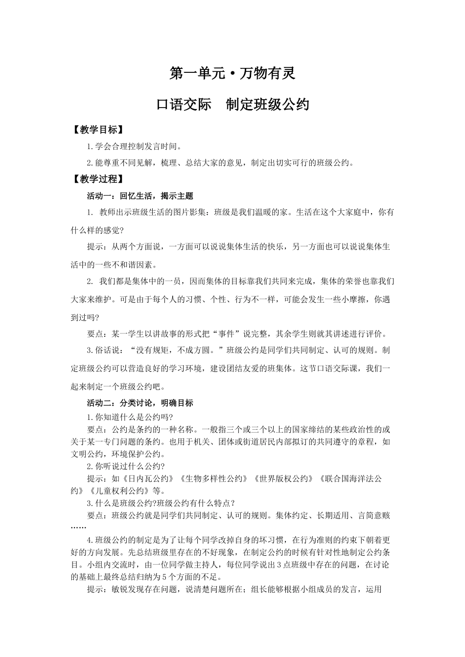 24人教统编版小学五年级语文上册第一单元口语交际：制定班级公约 教案_第1页