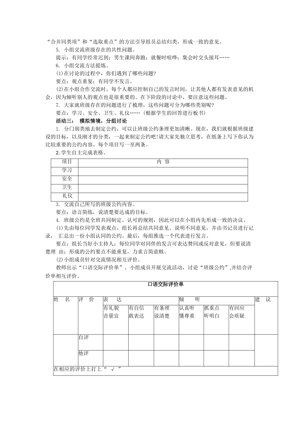 24人教统编版小学五年级语文上册第一单元口语交际：制定班级公约 教案_第2页