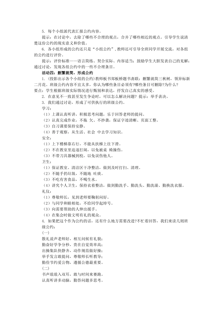 24人教统编版小学五年级语文上册第一单元口语交际：制定班级公约 教案_第3页