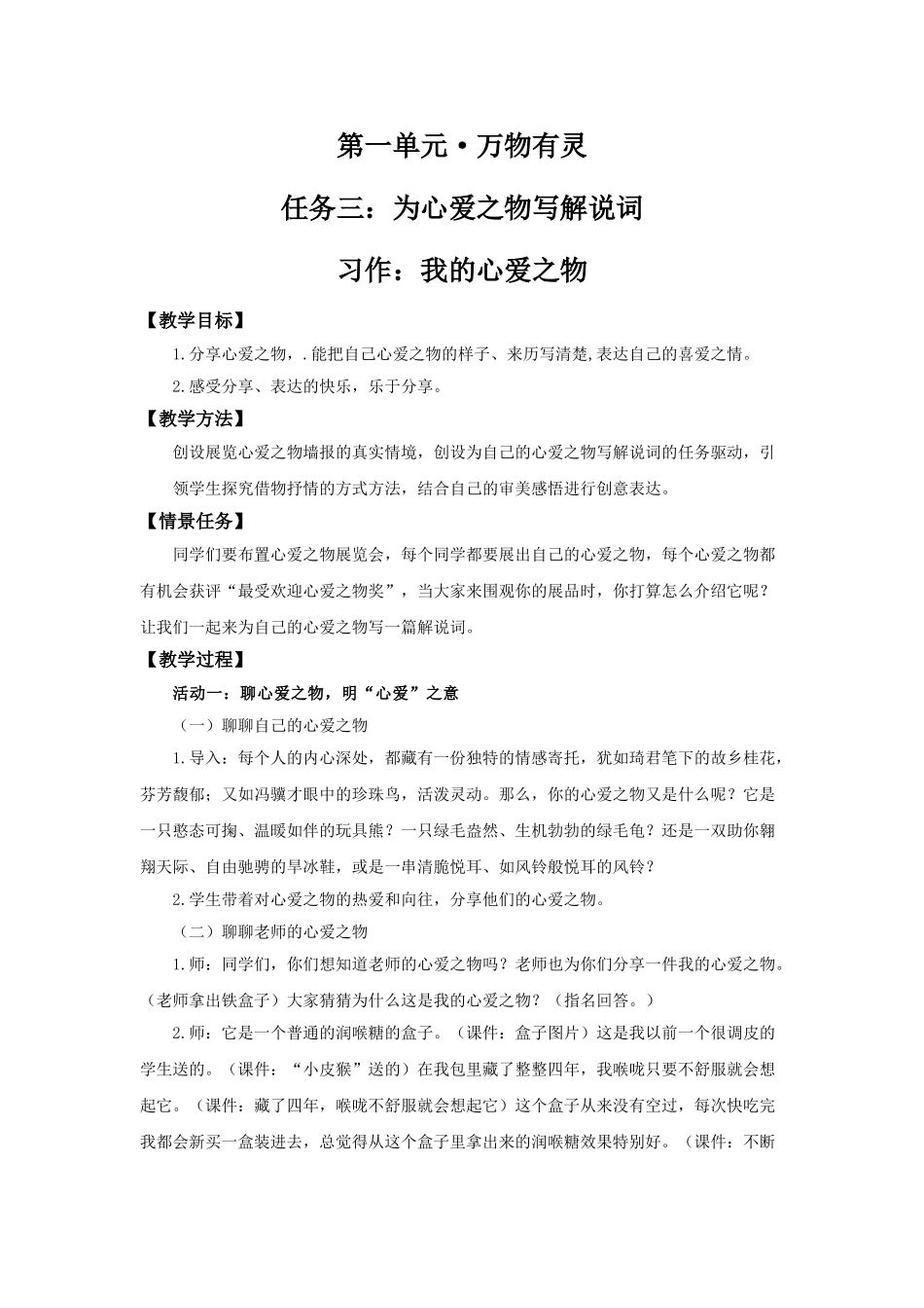 24人教统编版小学五年级语文上册第一单元习作：我的心爱之物 教案_第1页
