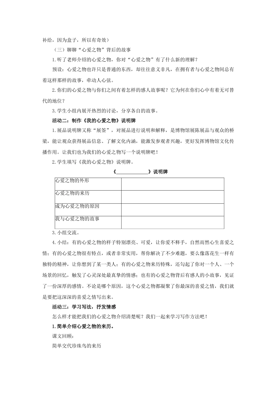 24人教统编版小学五年级语文上册第一单元习作：我的心爱之物 教案_第2页