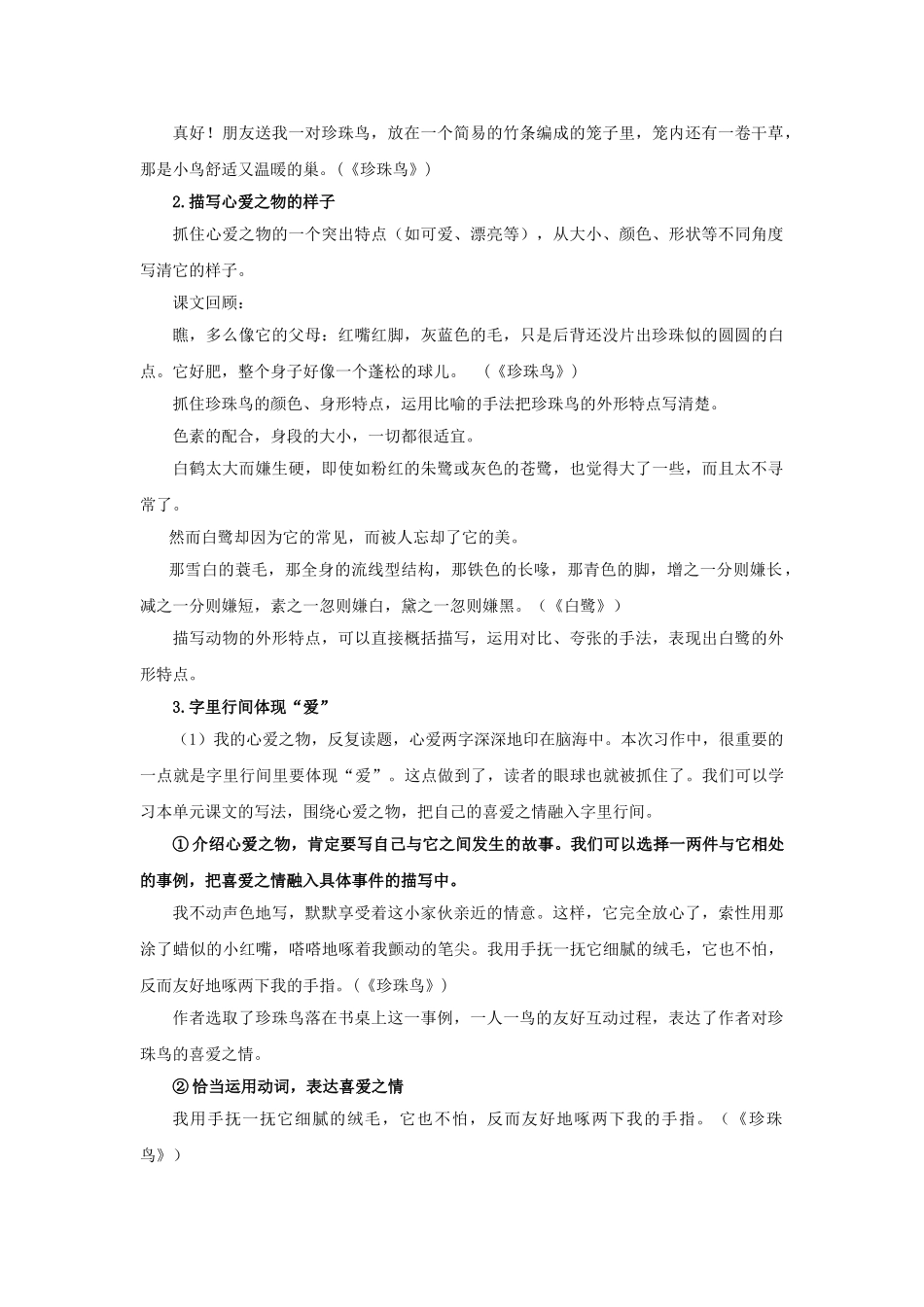 24人教统编版小学五年级语文上册第一单元习作：我的心爱之物 教案_第3页