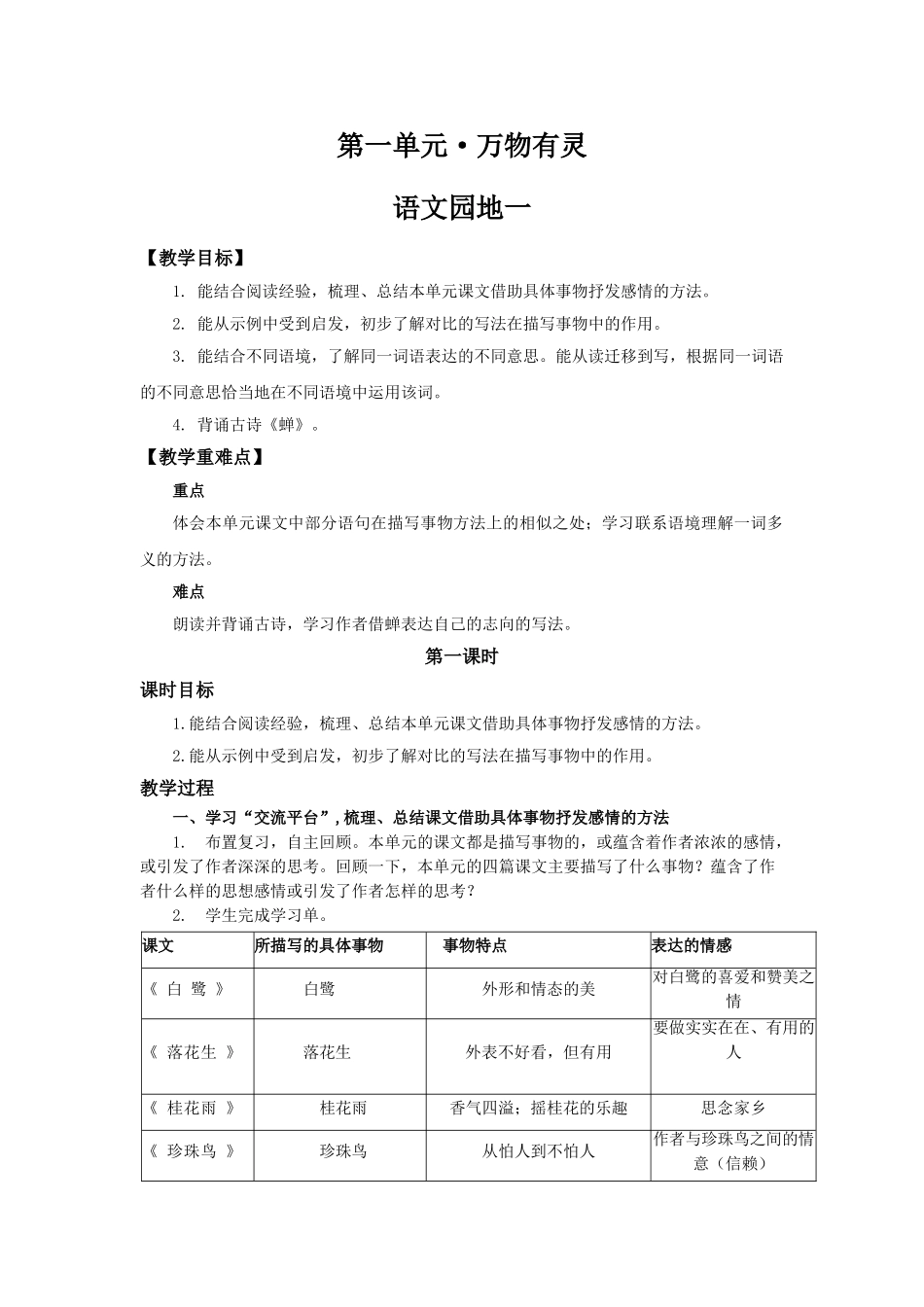 24人教统编版小学五年级语文上册第一单元语文园地一 教案_第1页