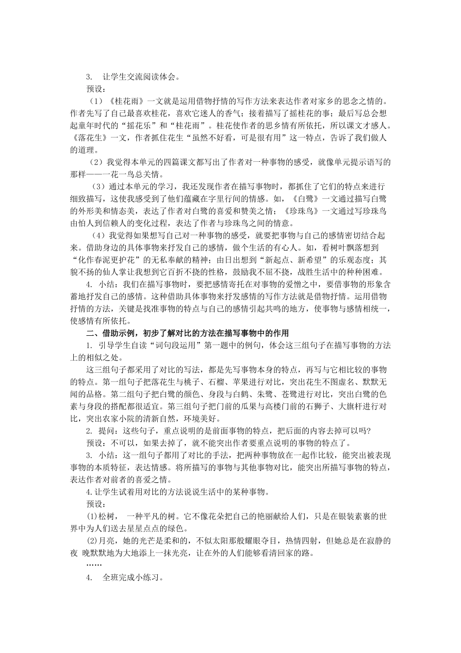 24人教统编版小学五年级语文上册第一单元语文园地一 教案_第2页