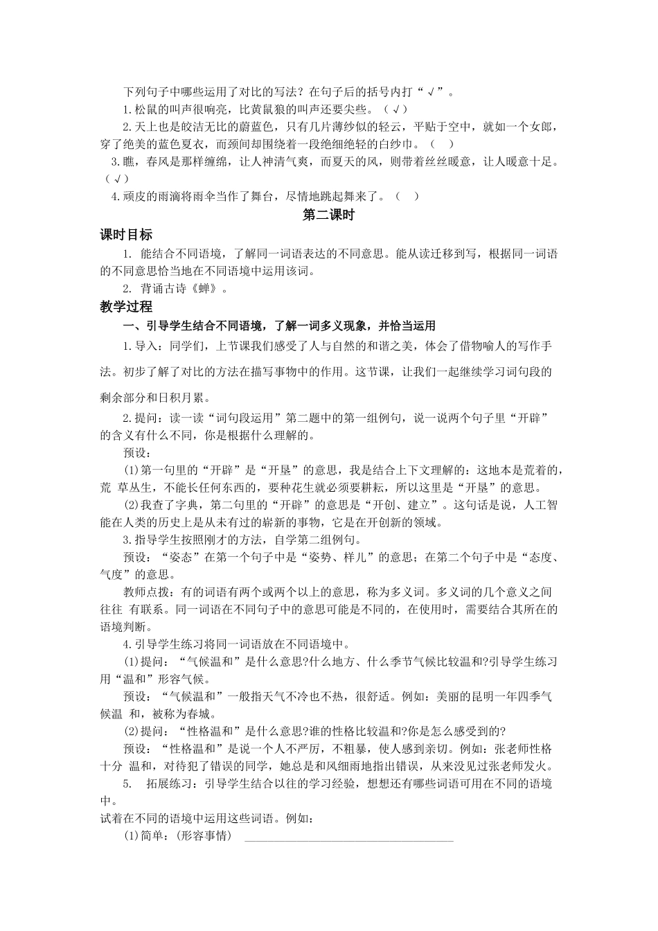 24人教统编版小学五年级语文上册第一单元语文园地一 教案_第3页