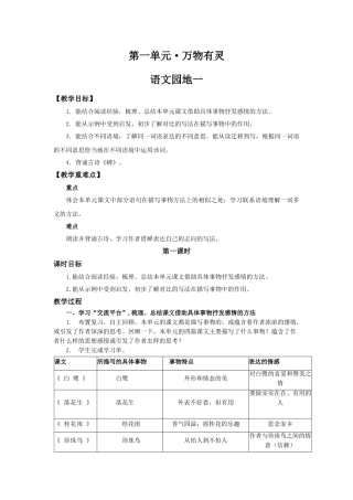 24人教统编版小学五年级语文上册第一单元语文园地一 教案
