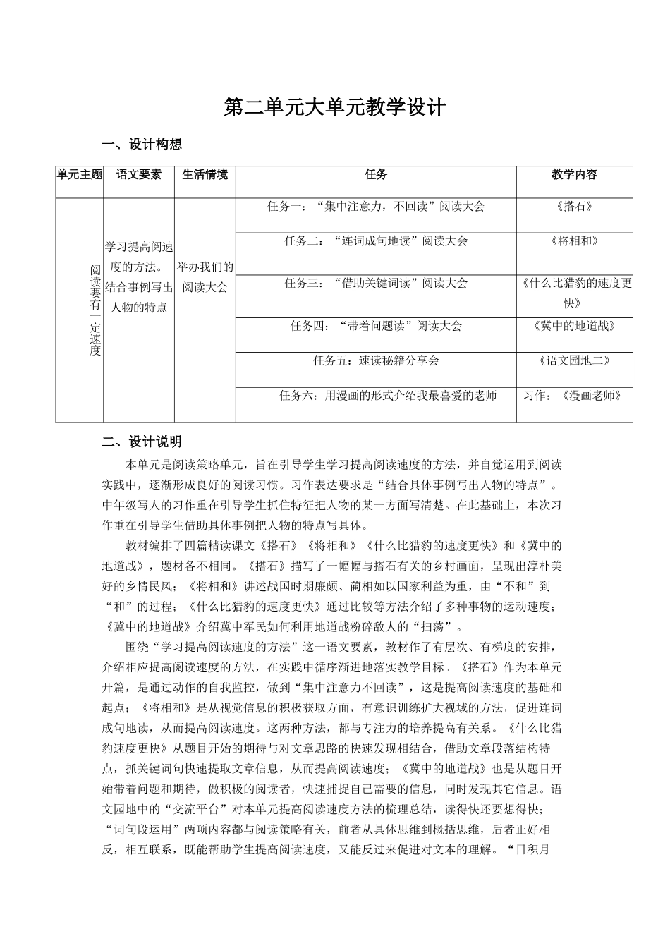 24人教统编版小学五年级语文上册第二单元大单元教学设计 教案_第1页