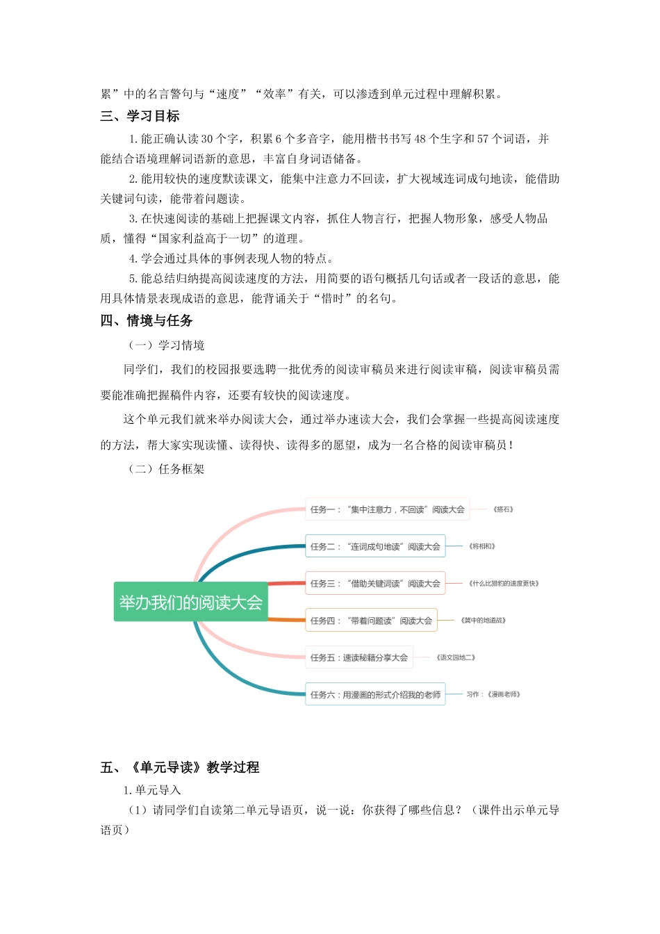 24人教统编版小学五年级语文上册第二单元大单元教学设计 教案_第2页