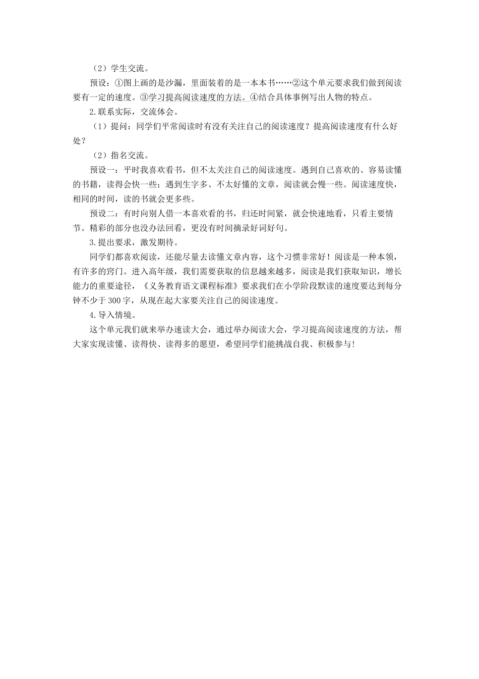 24人教统编版小学五年级语文上册第二单元大单元教学设计 教案_第3页