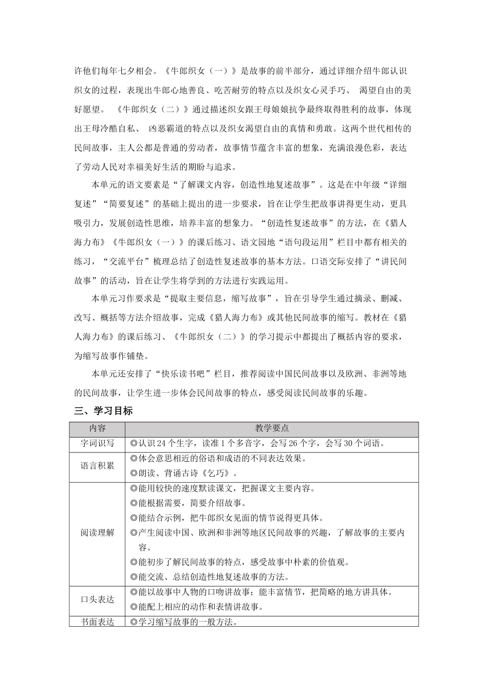 24人教统编版小学五年级语文上册第三单元大单元教学设计 教案_第2页