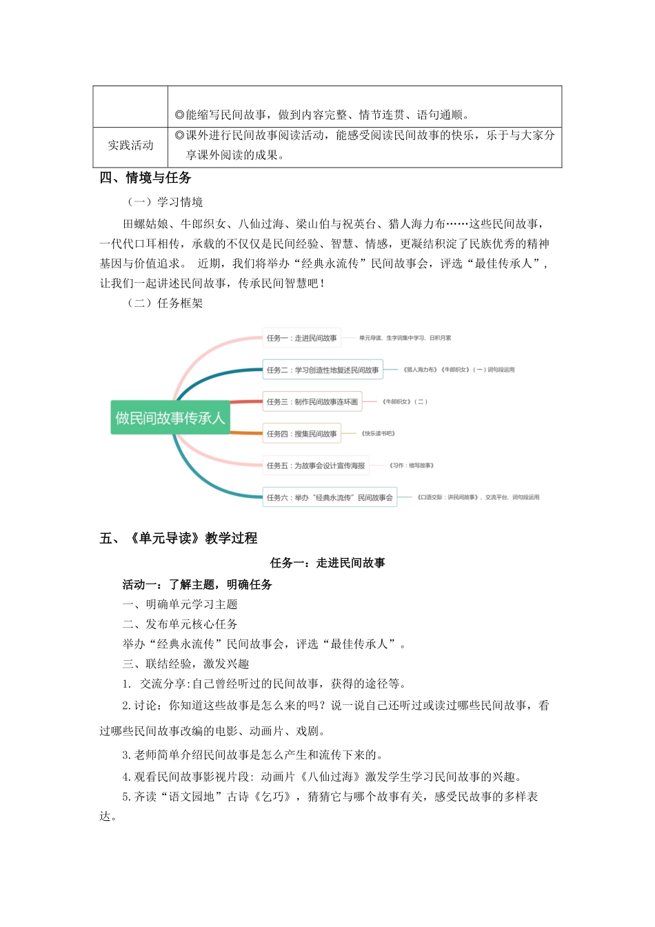 24人教统编版小学五年级语文上册第三单元大单元教学设计 教案_第3页
