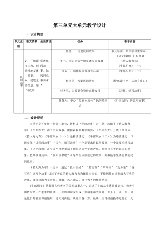24人教统编版小学五年级语文上册第三单元大单元教学设计 教案