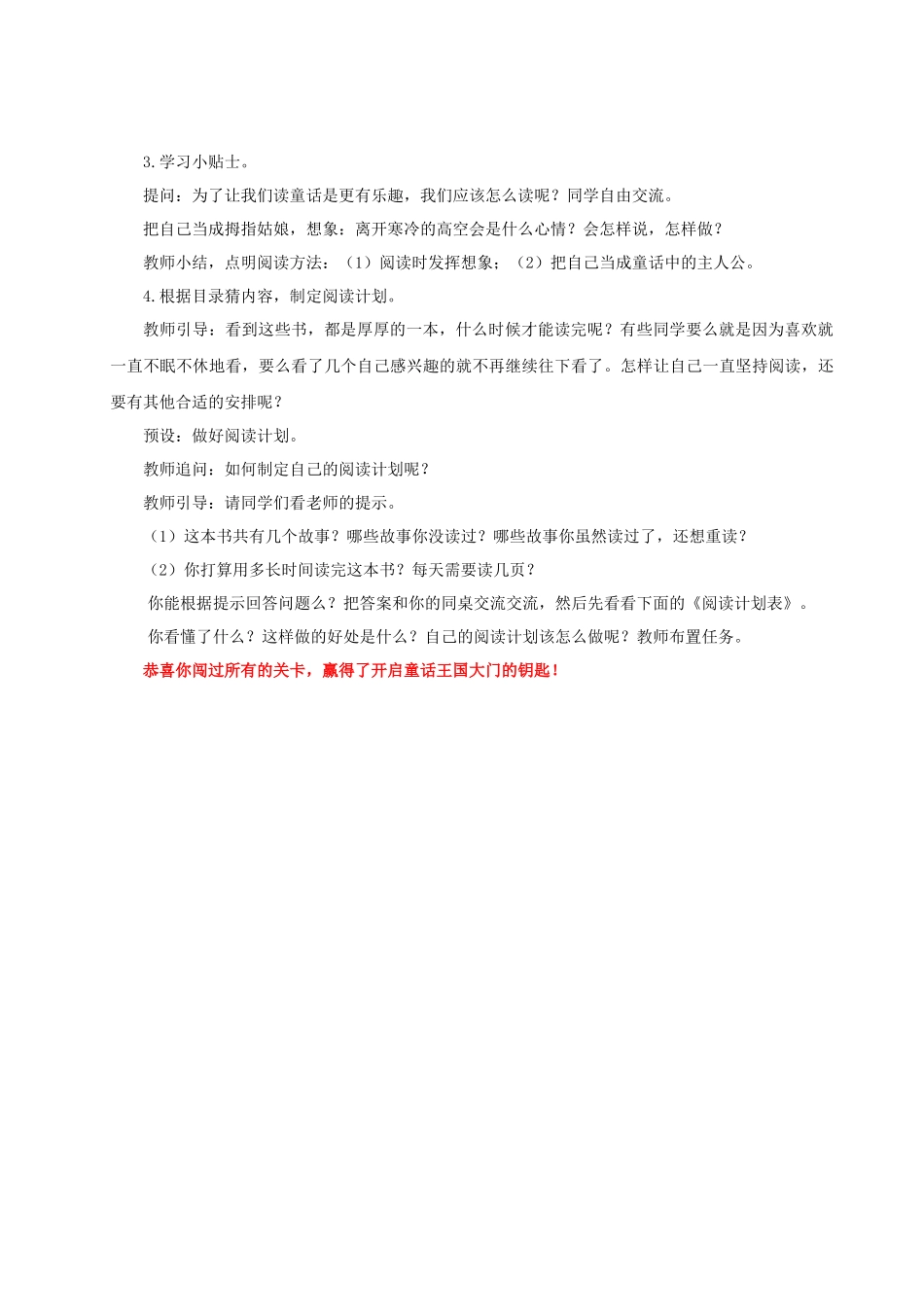 24人教统编版小学五年级语文上册第三单元快乐读书吧 教案_第2页