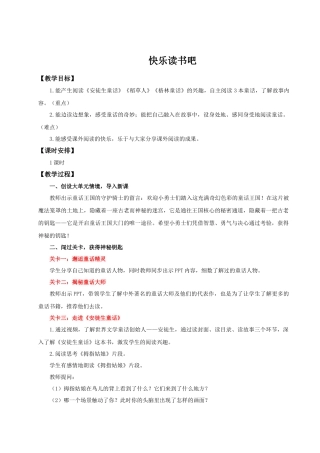24人教统编版小学五年级语文上册第三单元快乐读书吧 教案