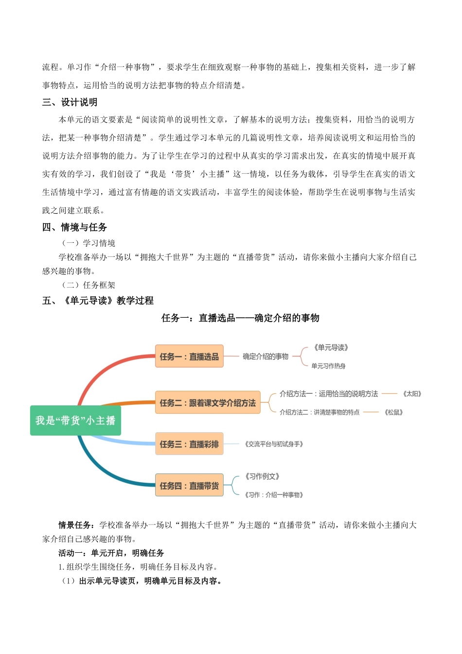 24人教统编版小学五年级语文上册第五单元大单元教学设计 教案_第2页