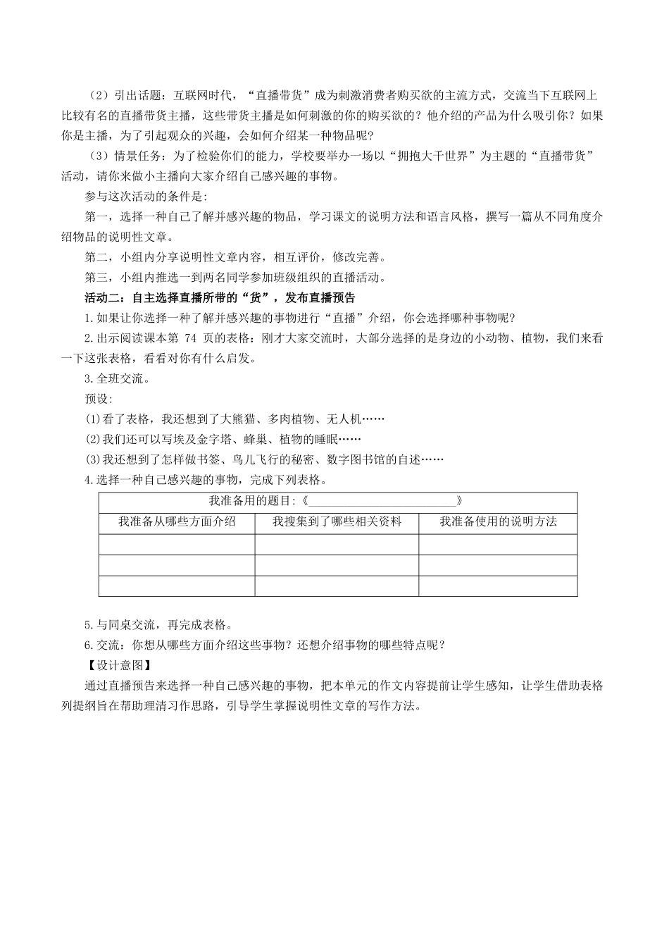 24人教统编版小学五年级语文上册第五单元大单元教学设计 教案_第3页
