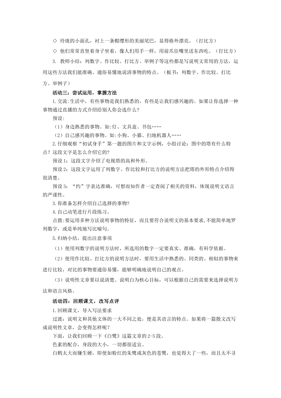 24人教统编版小学五年级语文上册第五单元交流平台与初试身手 教案_第2页