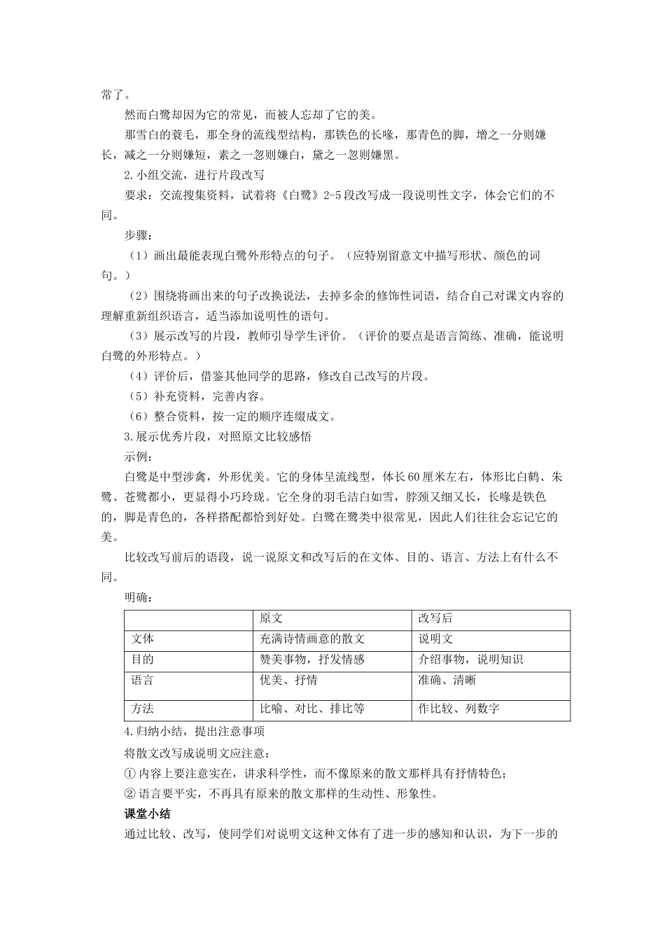 24人教统编版小学五年级语文上册第五单元交流平台与初试身手 教案_第3页
