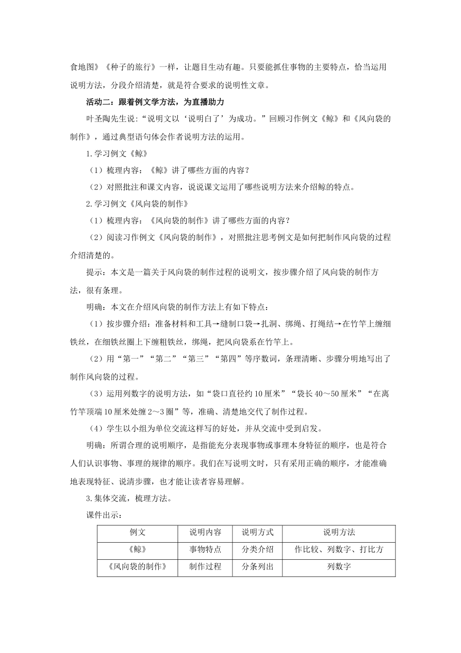 24人教统编版小学五年级语文上册第五单元习作例文与习作 教案_第2页