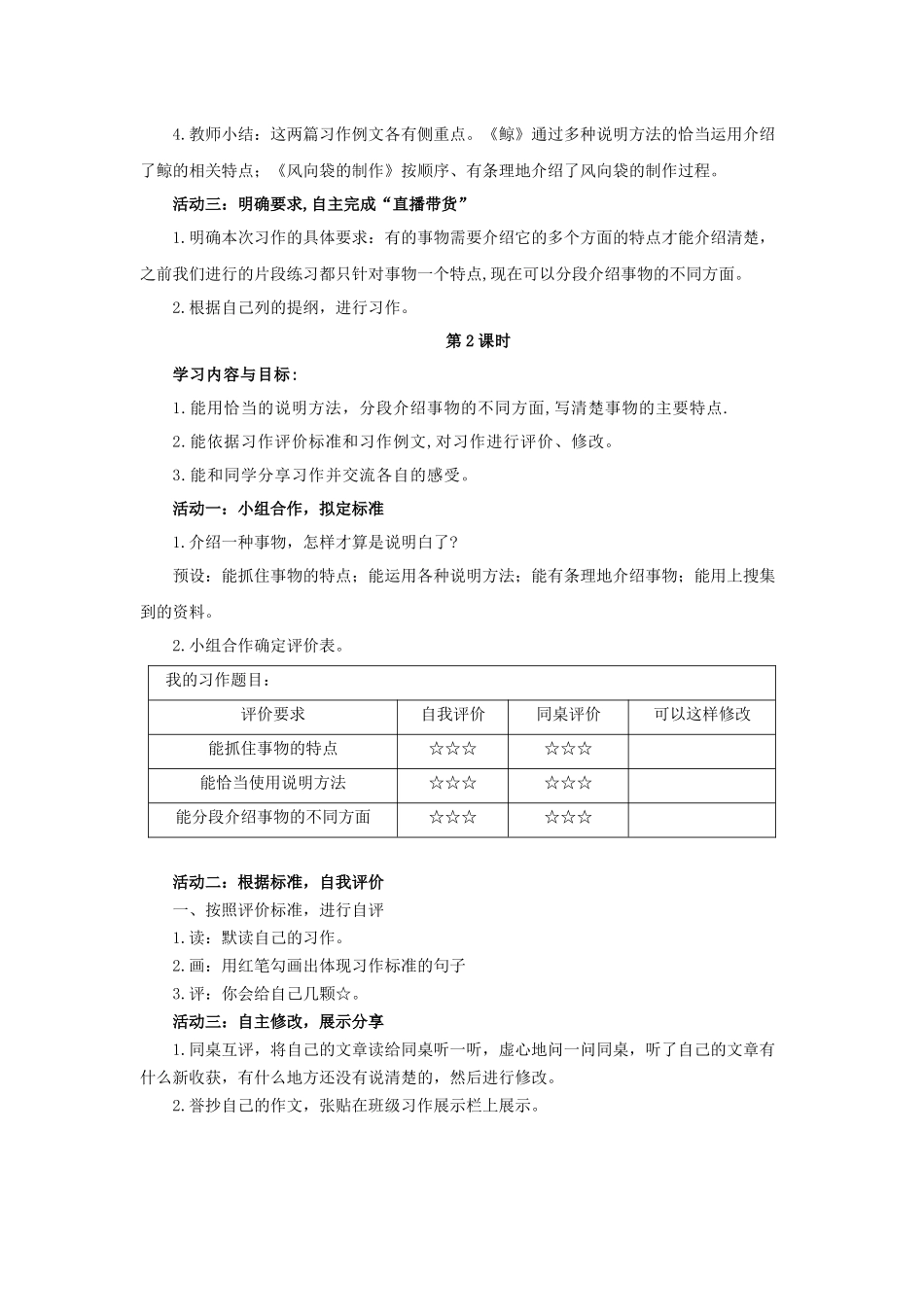 24人教统编版小学五年级语文上册第五单元习作例文与习作 教案_第3页