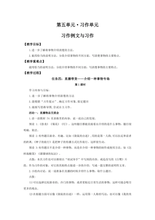 24人教统编版小学五年级语文上册第五单元习作例文与习作 教案