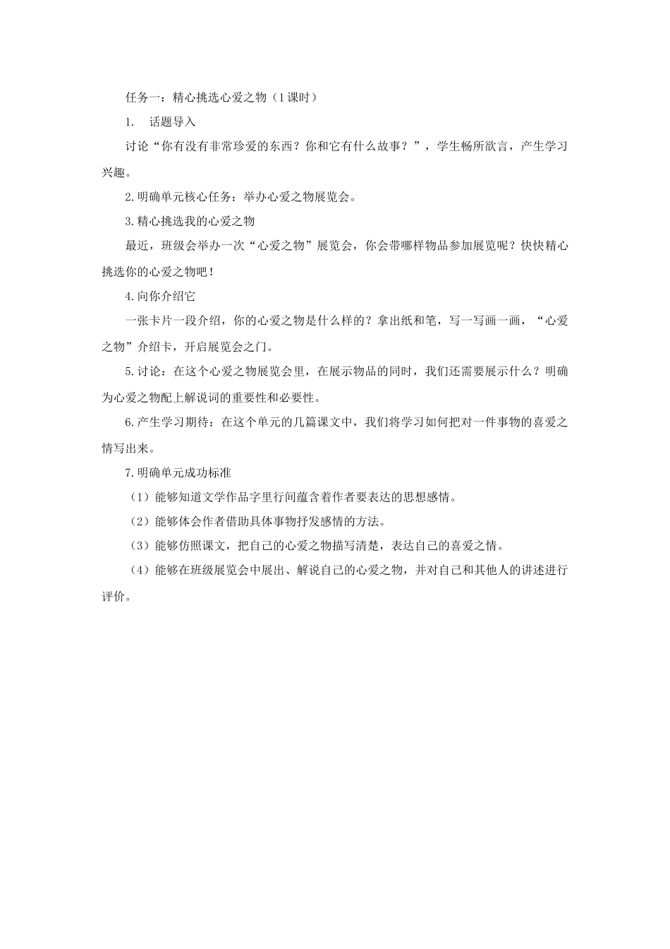 24人教统编版小学五年级语文上册第一单元大单元教学设计 教案_第3页
