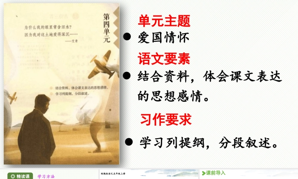 24人教统编版小学五年级语文上册第4单元12.古诗三首第1课时  课件