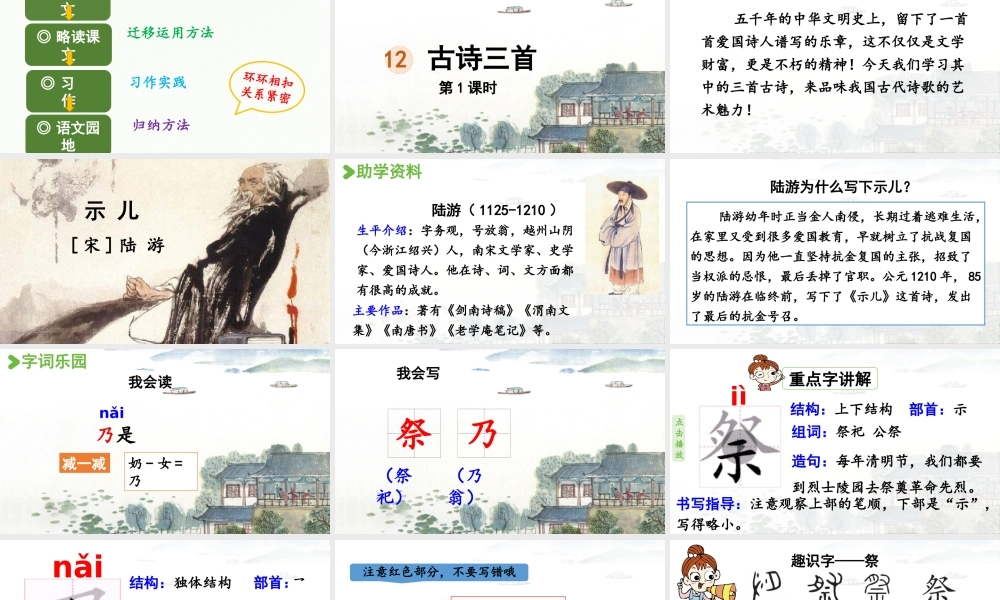 24人教统编版小学五年级语文上册第4单元12.古诗三首第1课时  课件