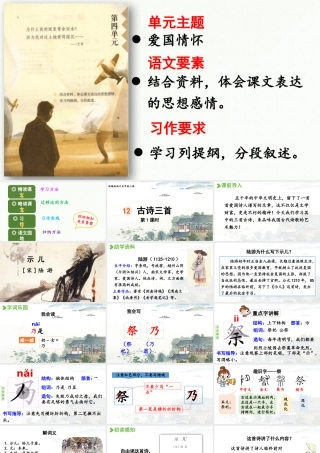 24人教统编版小学五年级语文上册第4单元12.古诗三首第1课时  课件