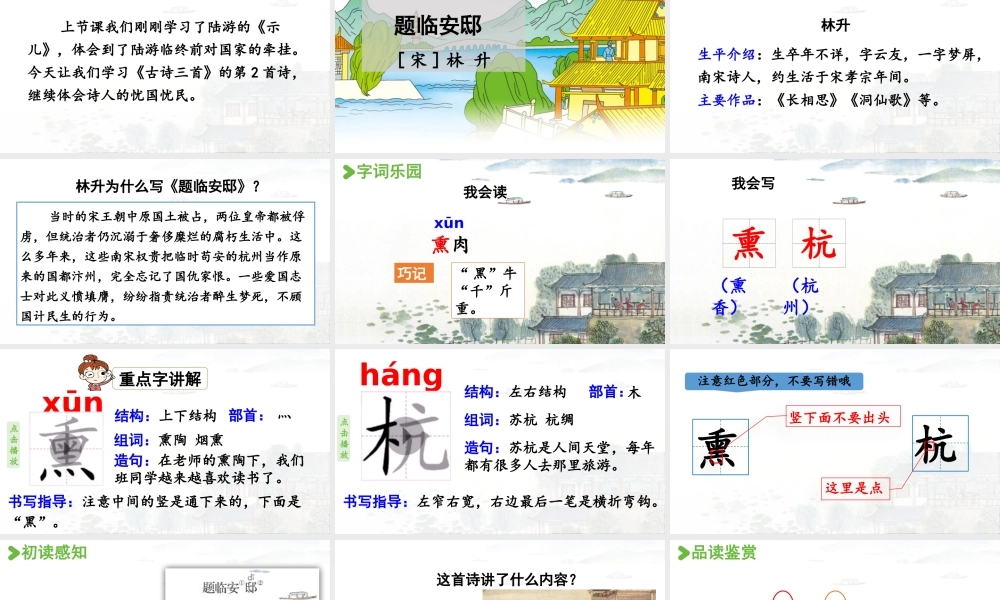 24人教统编版小学五年级语文上册第4单元12.古诗三首第2课时  课件
