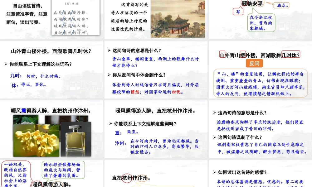 24人教统编版小学五年级语文上册第4单元12.古诗三首第2课时  课件
