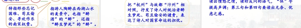 24人教统编版小学五年级语文上册第4单元12.古诗三首第2课时  课件