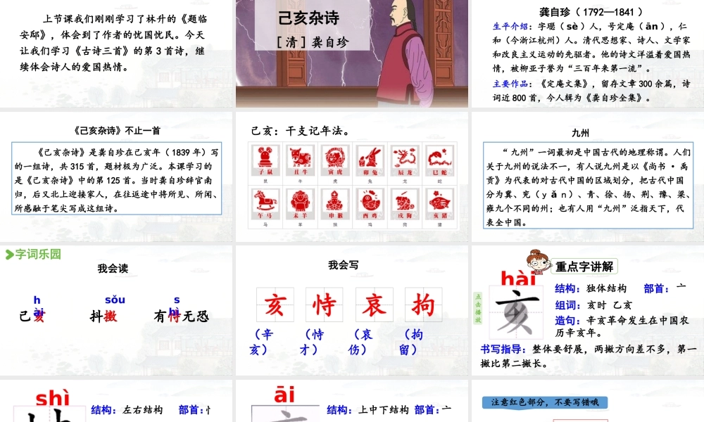 24人教统编版小学五年级语文上册第4单元12.古诗三首第3课时  课件